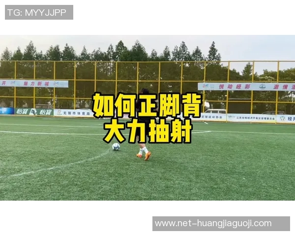 掌握足球抽射技巧的关键要素与实用训练方法分享